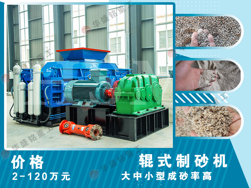 小型对辊制砂机设备_制砂机设备生产厂家_2-5万能买到对辊式制砂机吗