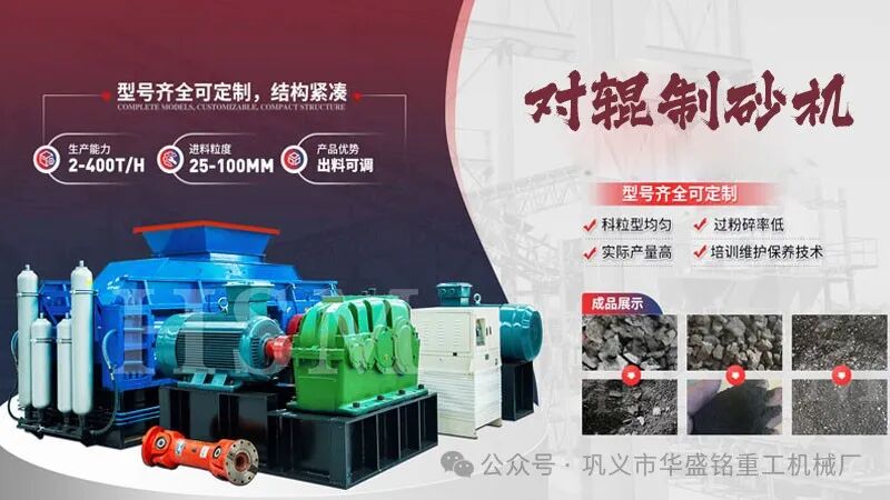 华盛铭对辊破碎机啥料都能破,大型砂厂选1510型对辊破碎机价格还实在!
