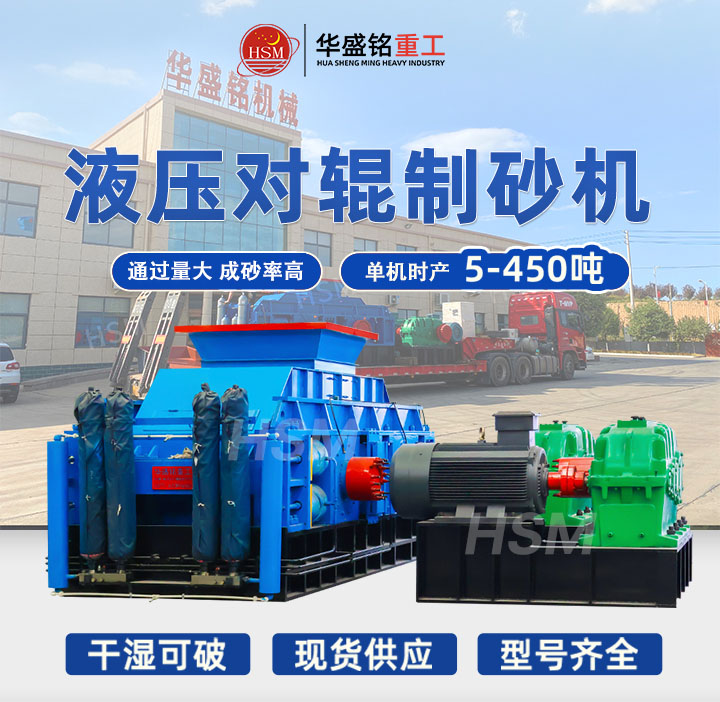 出砂干净的对辊制砂机处理河卵石效果如何