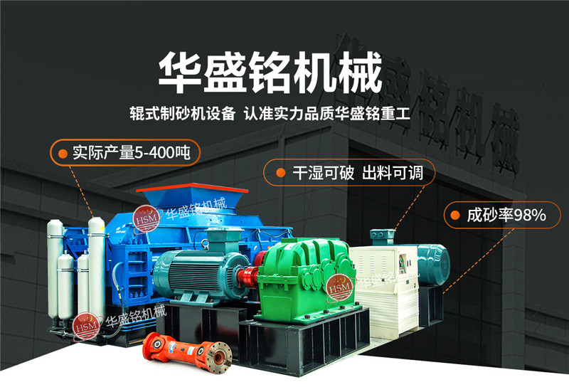 时产150吨瓜米石对辊制砂机多少钱一台?