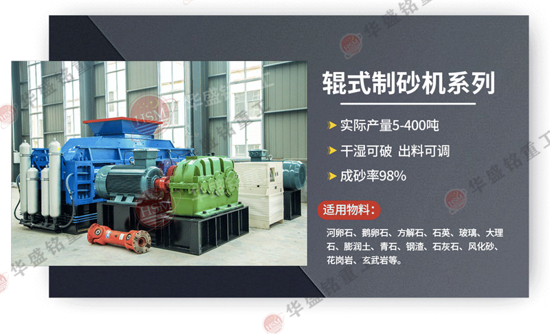 时产150吨瓜米石对辊制砂机多少钱一台?