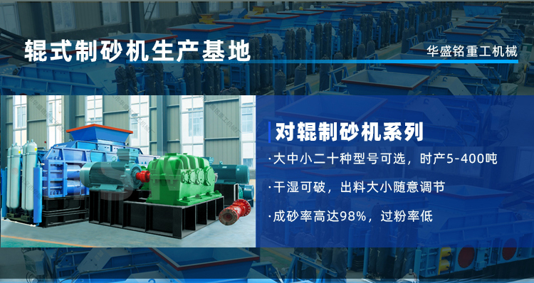 青石制砂机用液压对辊制砂机能完成时产200吨吗?