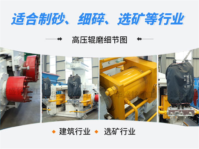 锰矿石高压辊磨机 什么设备时产能达200吨?华盛铭高压辊磨机 大产能 运行稳